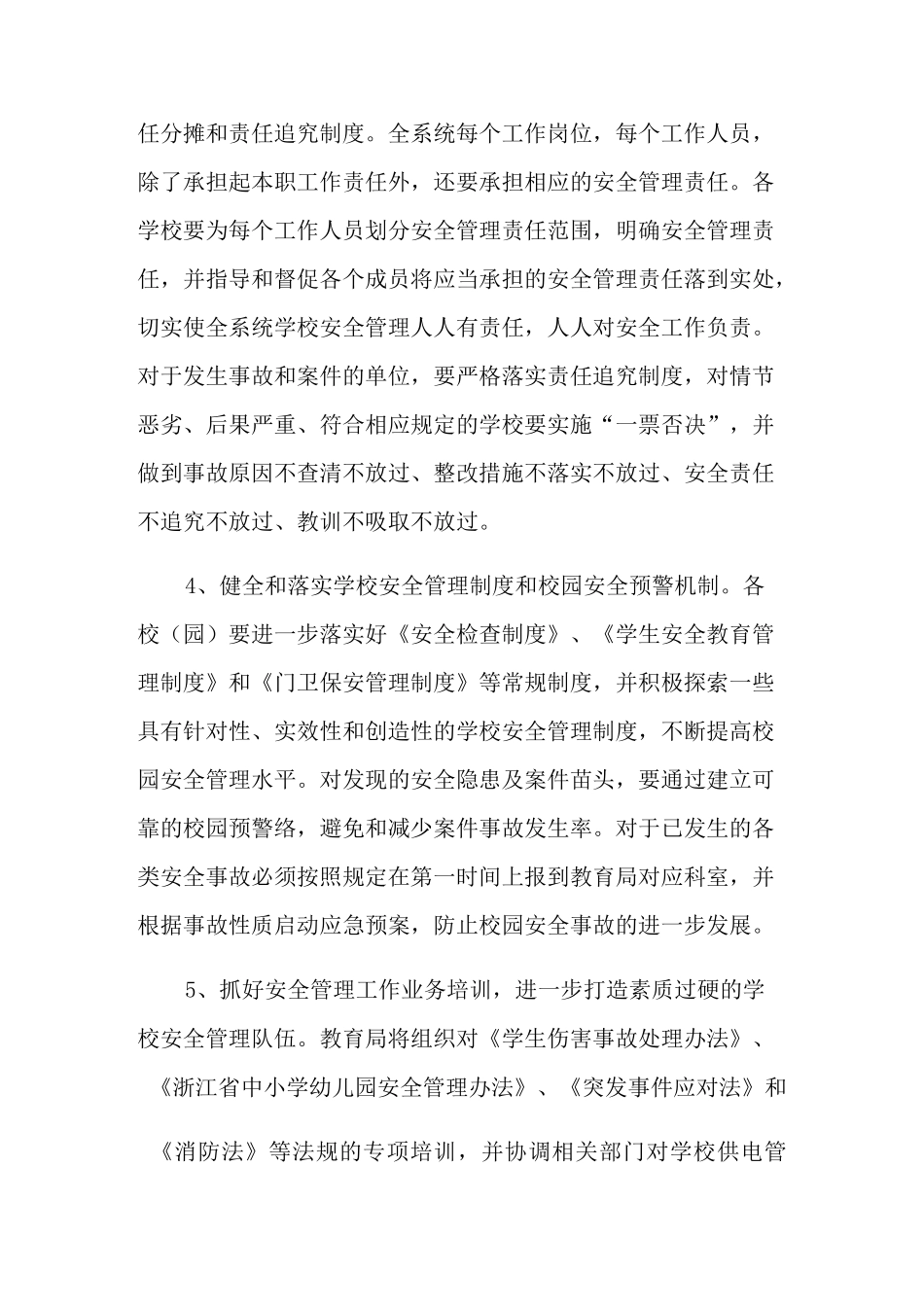 学校安全稳定工作计划_第3页