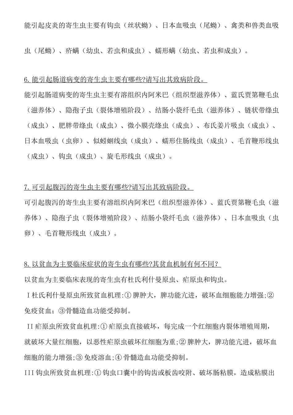 医学寄生虫学知识点(总结)汇总_第2页