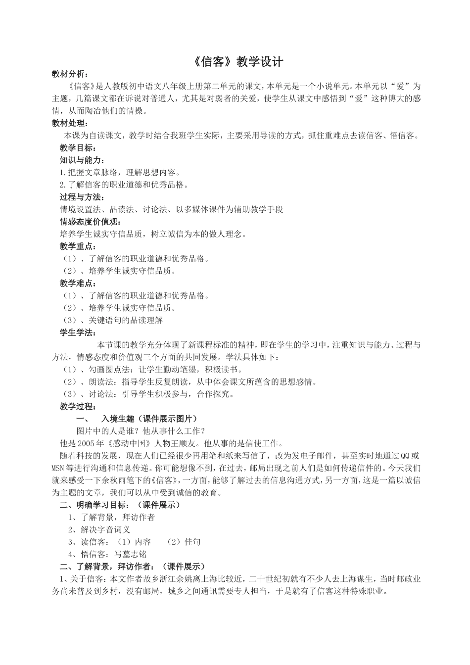 《信客》教学设计_第1页