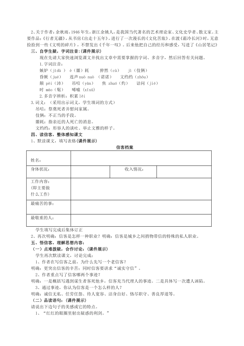 《信客》教学设计_第2页