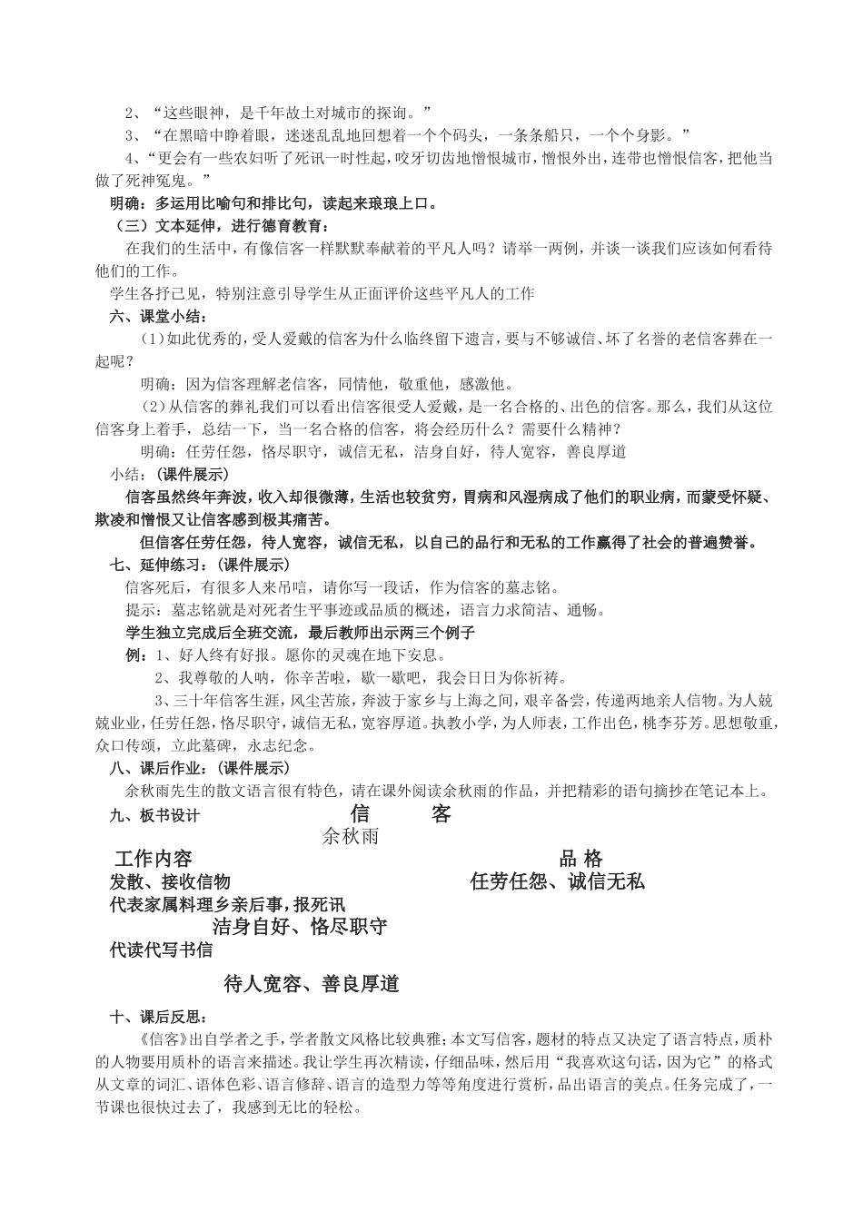 《信客》教学设计_第3页