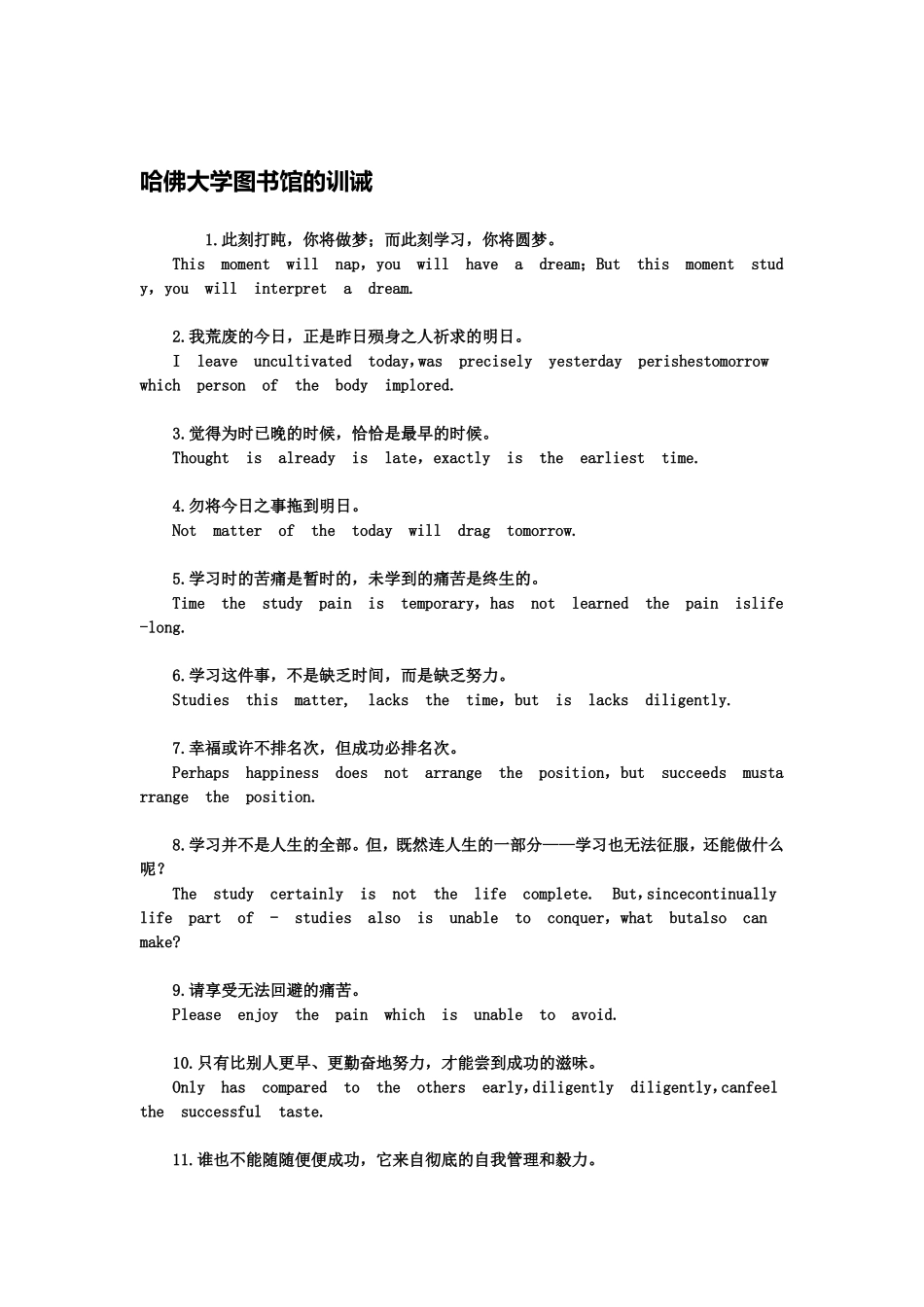 哈弗大学图书馆的训戒_第1页