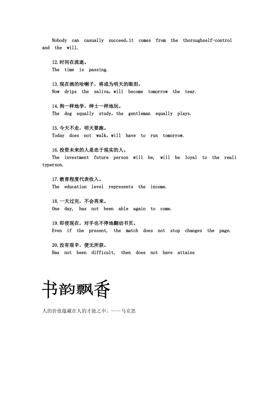 哈弗大学图书馆的训戒_第2页