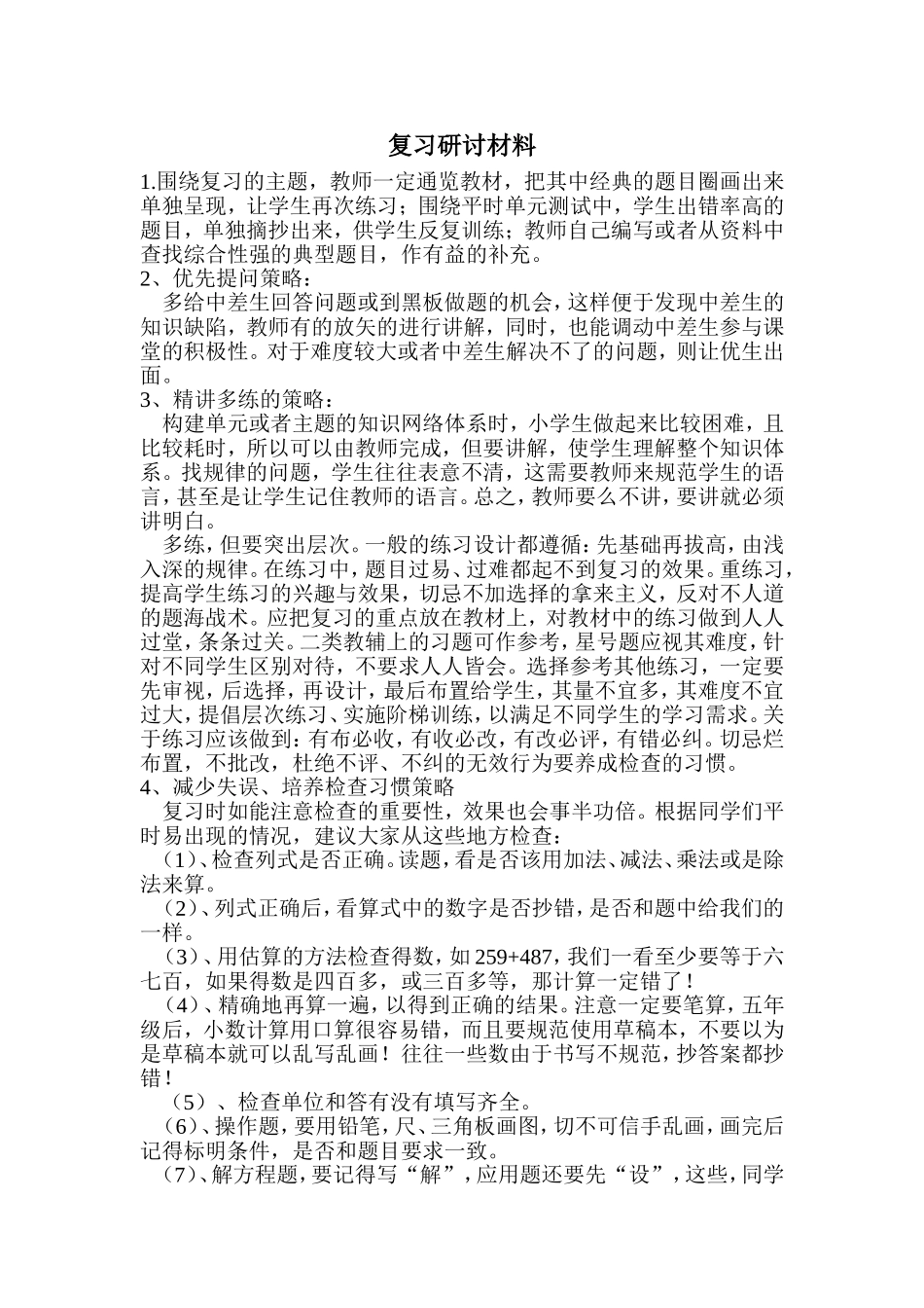 围绕复习的主题_第1页