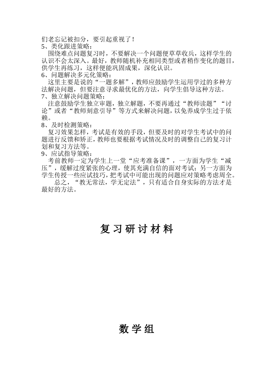 围绕复习的主题_第2页
