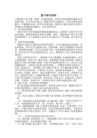 围绕复习的主题