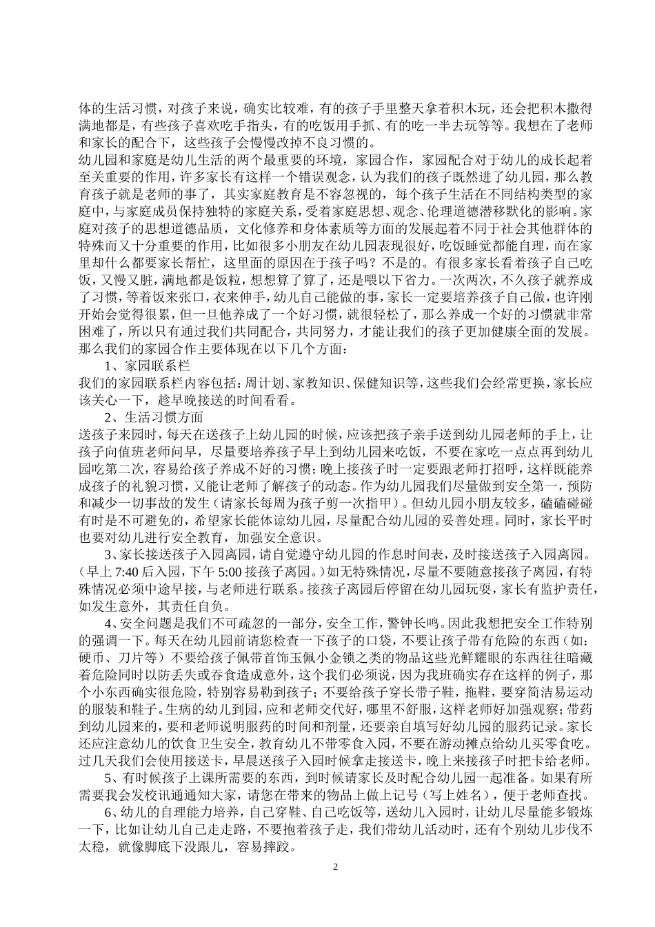 小小班家长会班主任发言稿_第2页