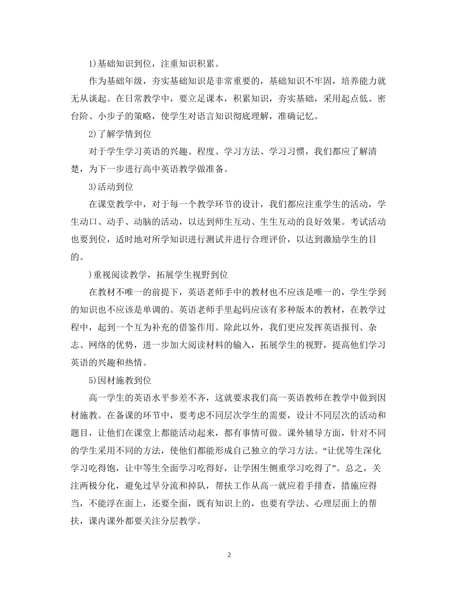 高一上英语教学计划_第2页