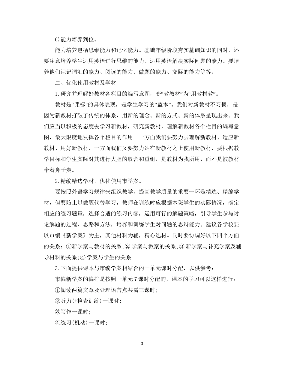 高一上英语教学计划_第3页