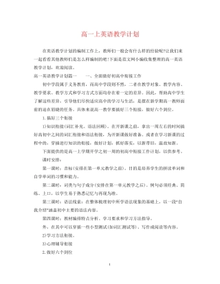 高一上英语教学计划