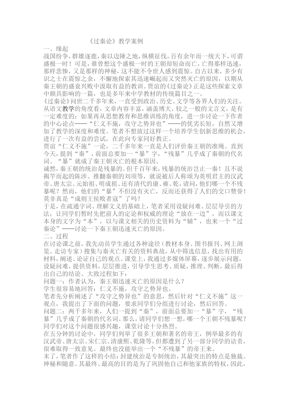 过秦论教学案例_第1页