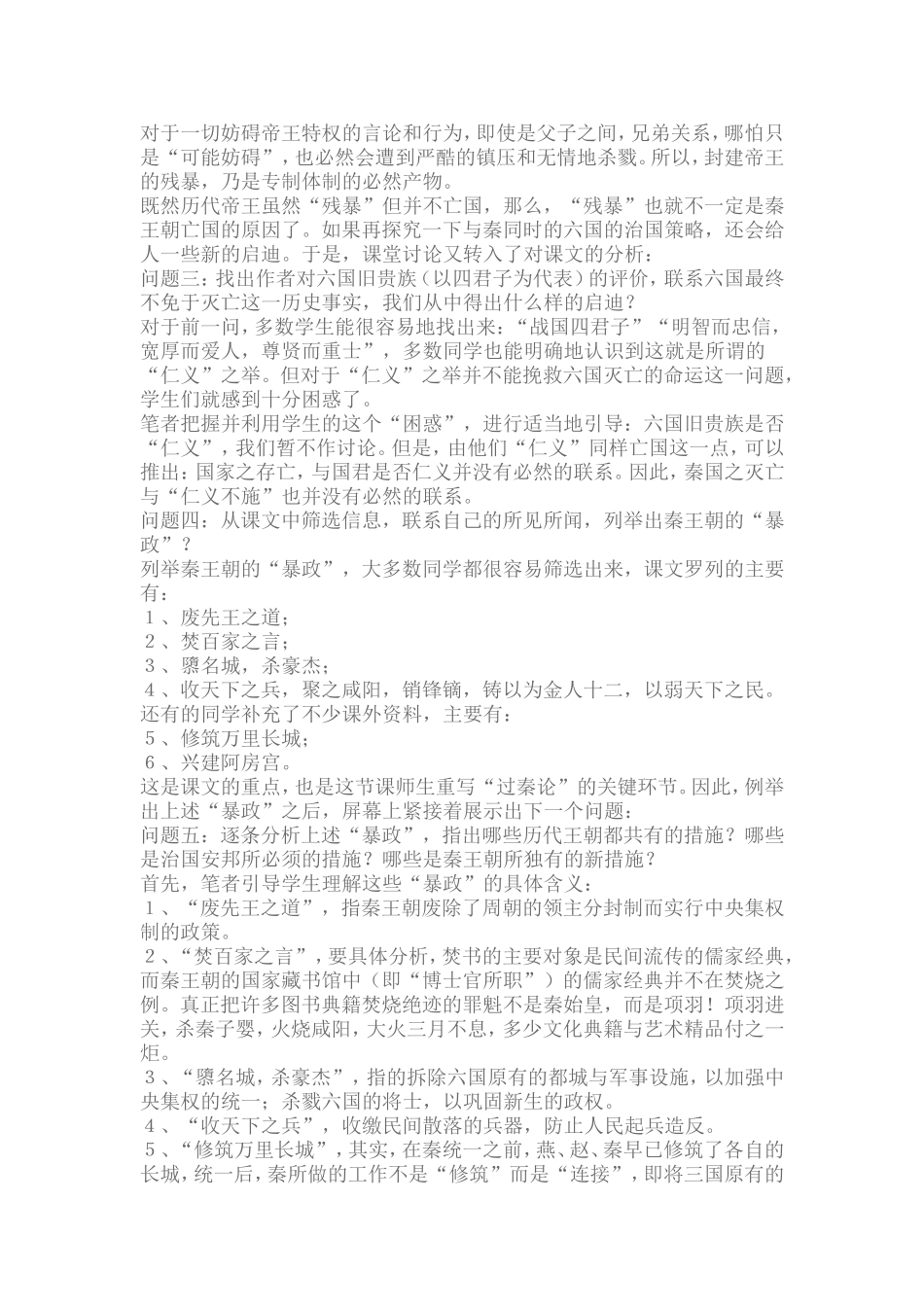 过秦论教学案例_第2页