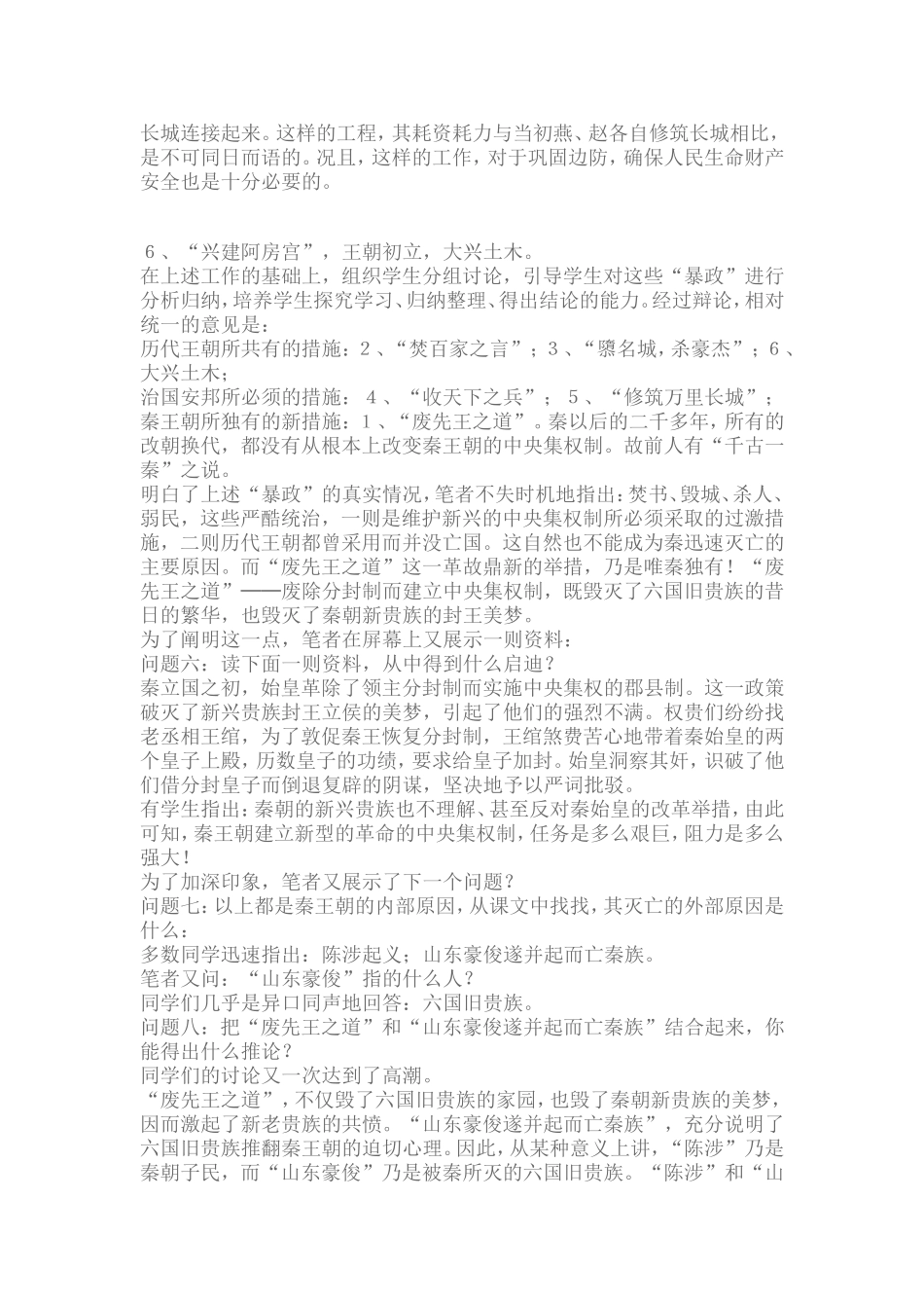 过秦论教学案例_第3页