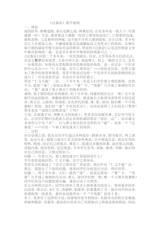 过秦论教学案例