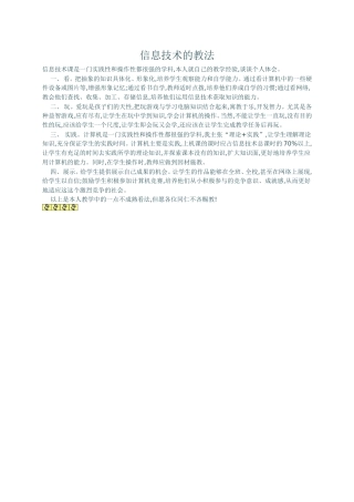 信息技术的教法