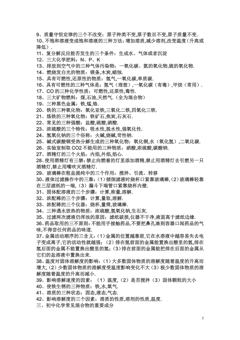 初中化学知识点的归纳总结_第2页