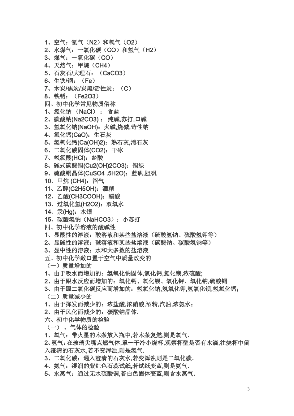 初中化学知识点的归纳总结_第3页
