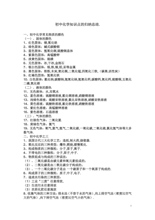 初中化学知识点的归纳总结