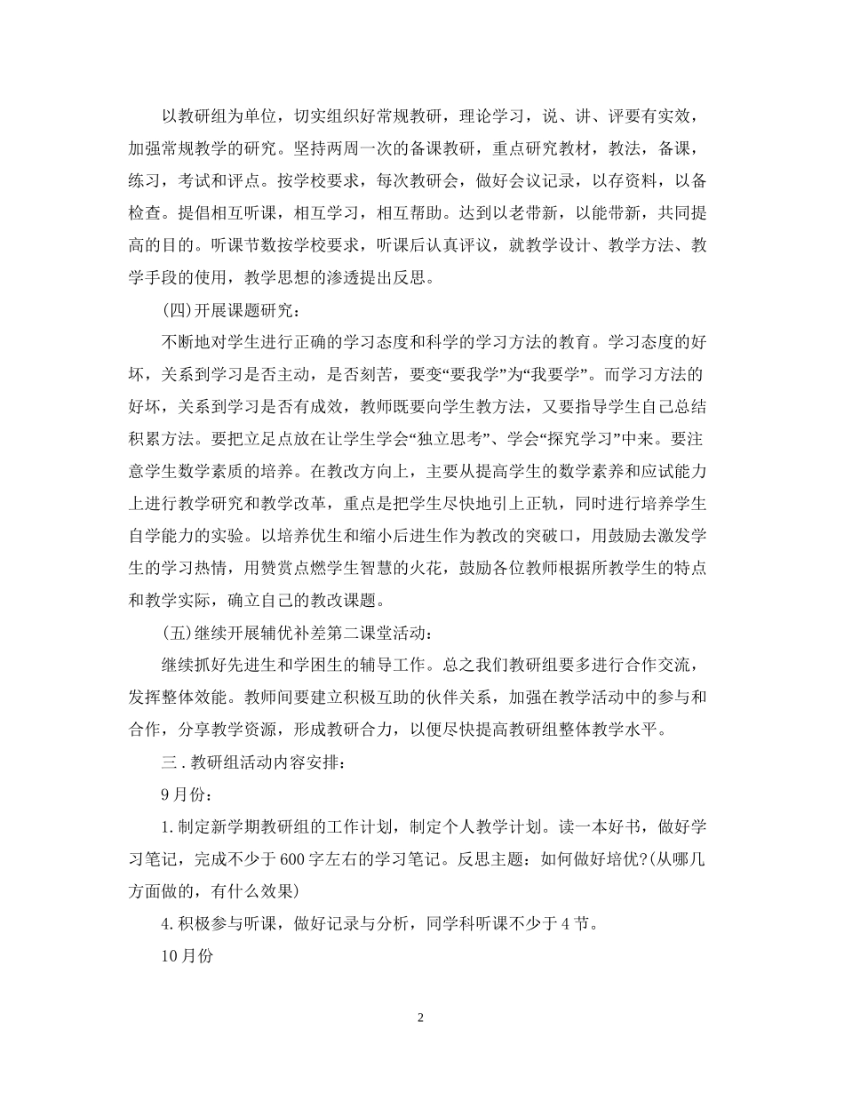 初中数学教研组的工作计划_第2页