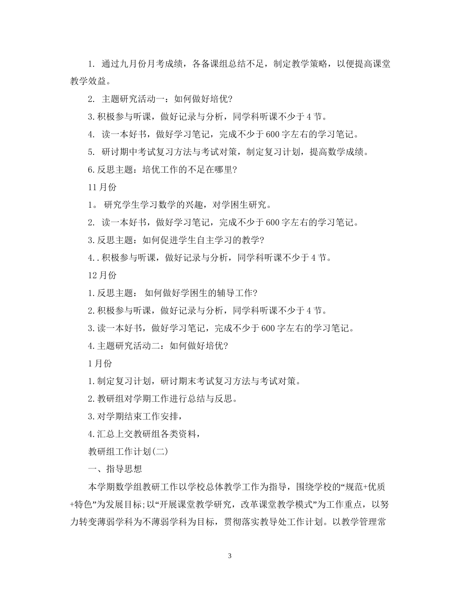 初中数学教研组的工作计划_第3页