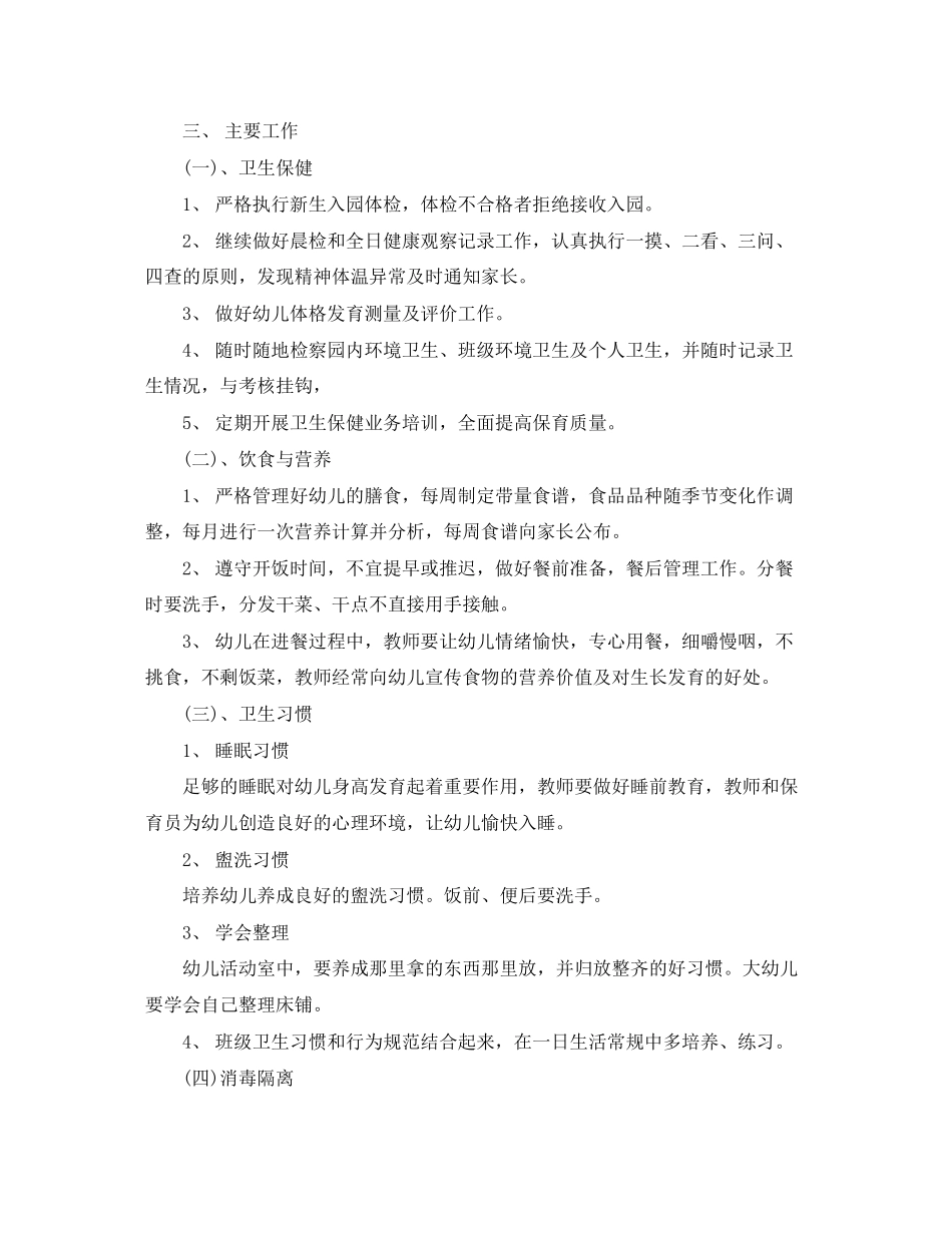 幼儿园卫生保健计划范文_第3页