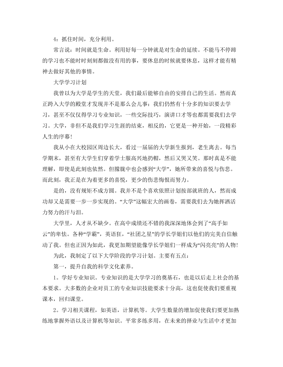 高材生大学学习计划_第2页