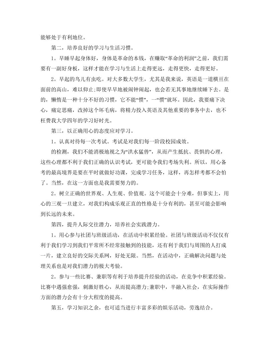 高材生大学学习计划_第3页
