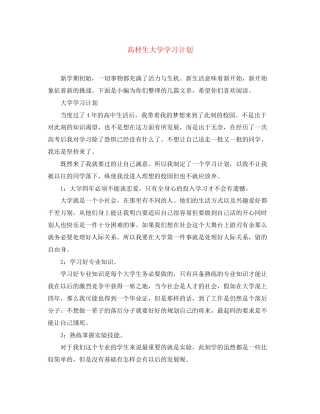 高材生大学学习计划