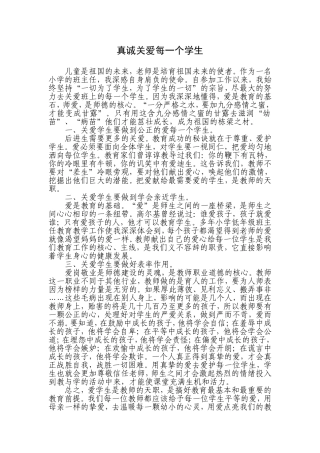 真诚关爱每一个学生