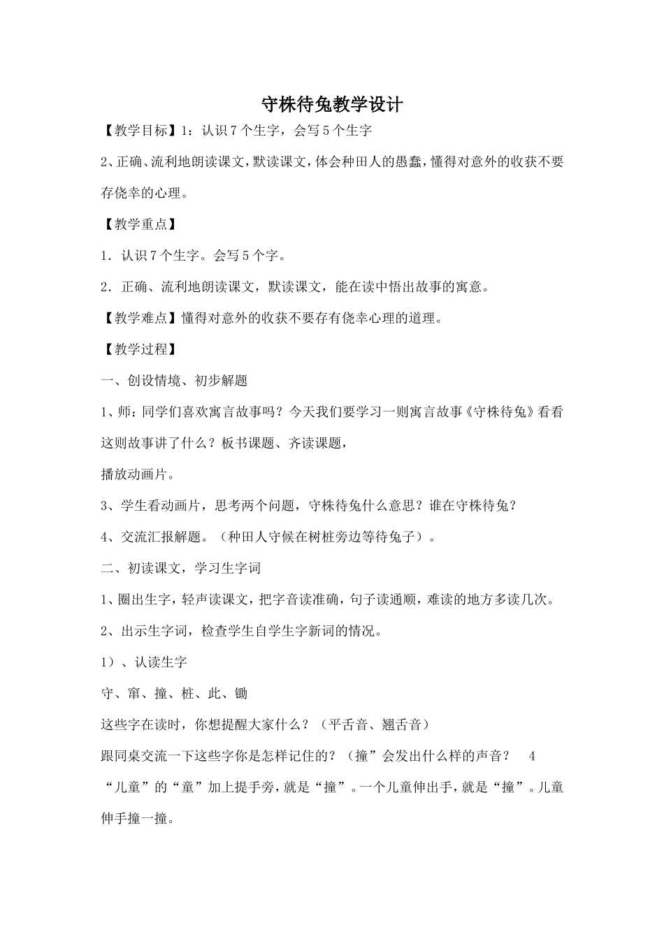 守株待兔教学设计_第1页