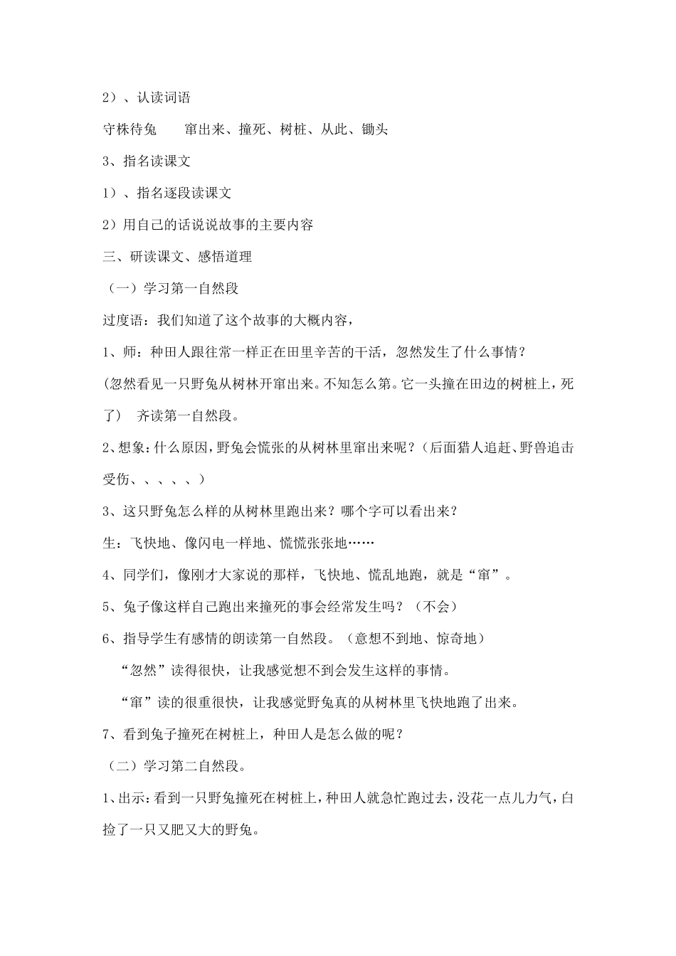 守株待兔教学设计_第2页