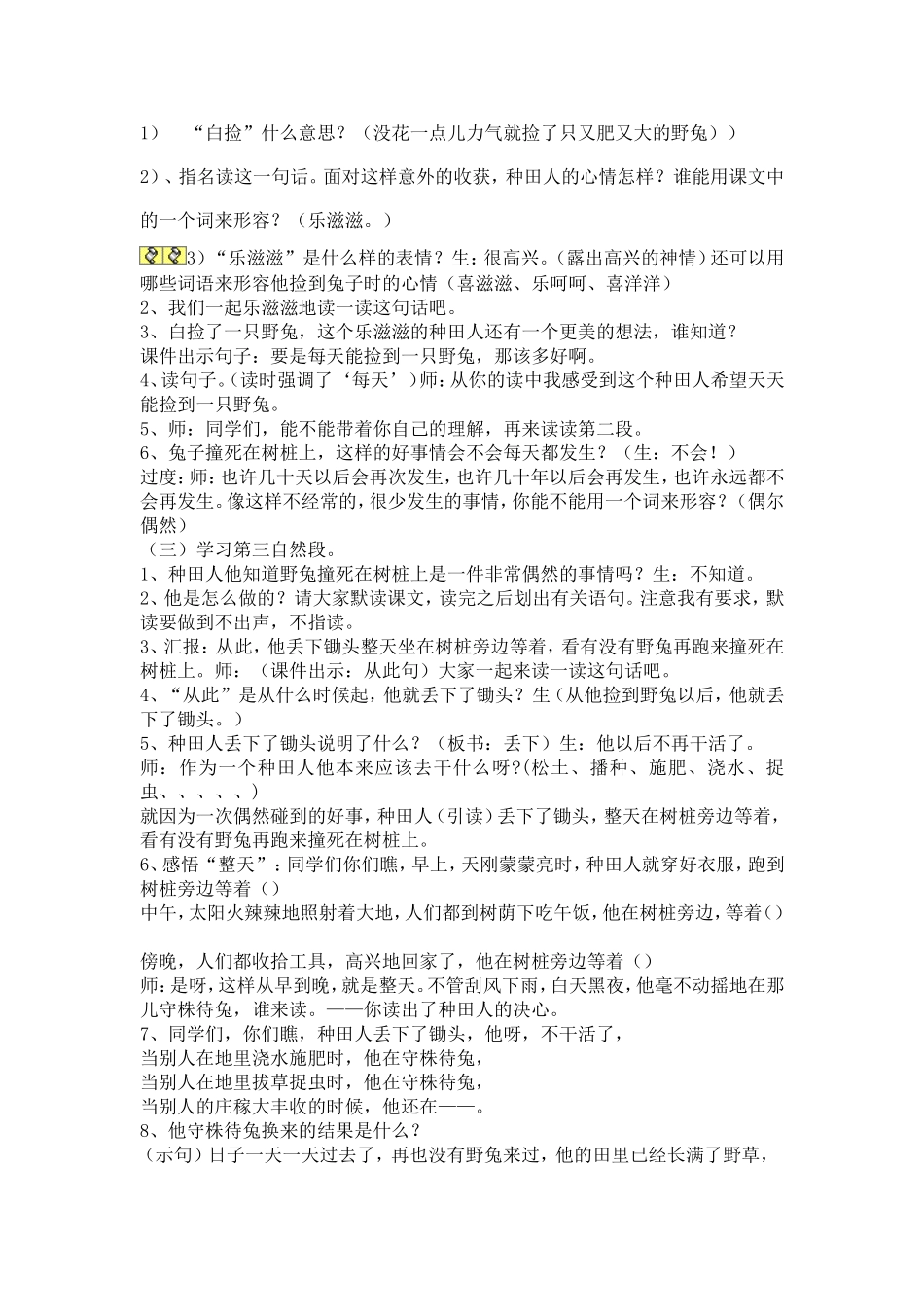 守株待兔教学设计_第3页