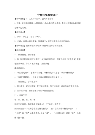 守株待兔教学设计