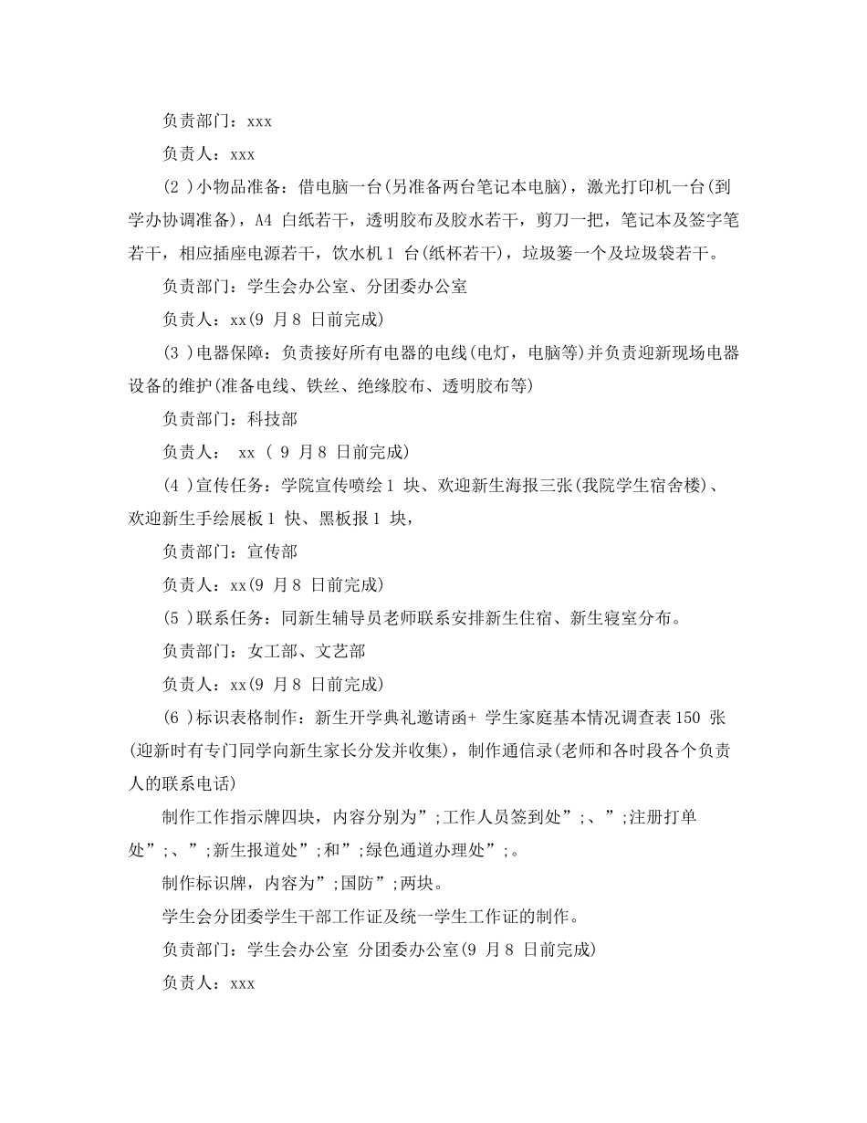 2020年学生会迎新生工作计划_第2页