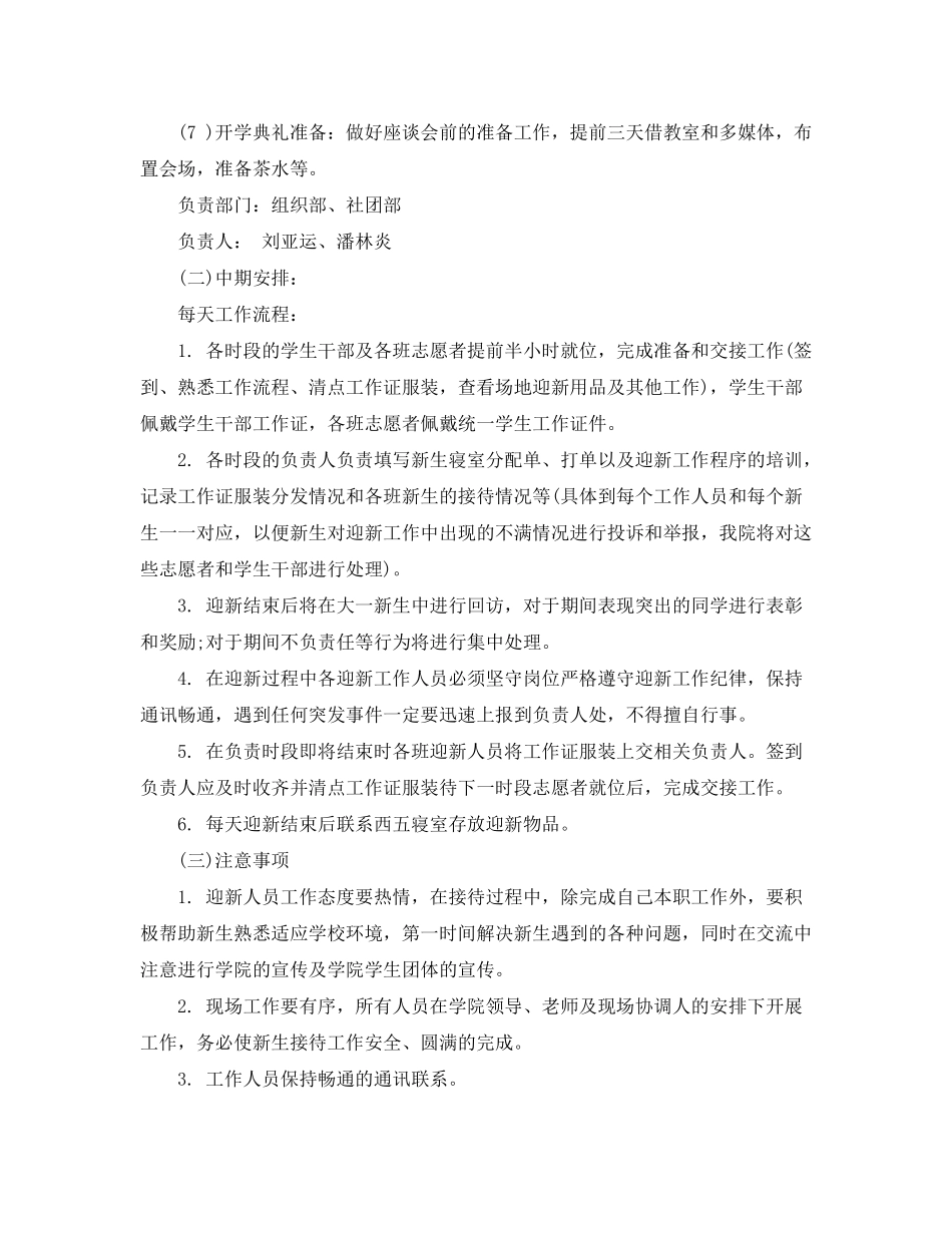 2020年学生会迎新生工作计划_第3页