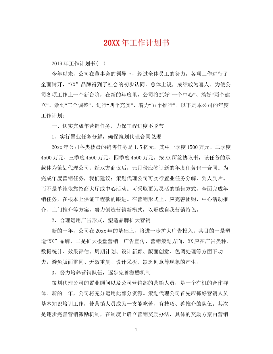 工作计划书22_第1页