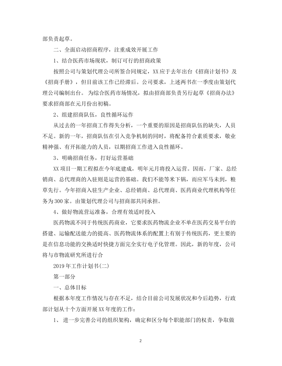 工作计划书22_第2页