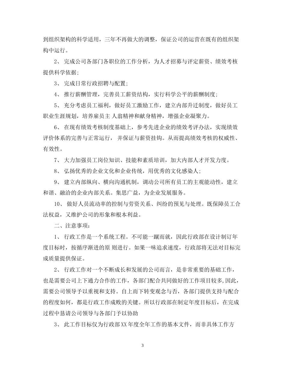 工作计划书22_第3页