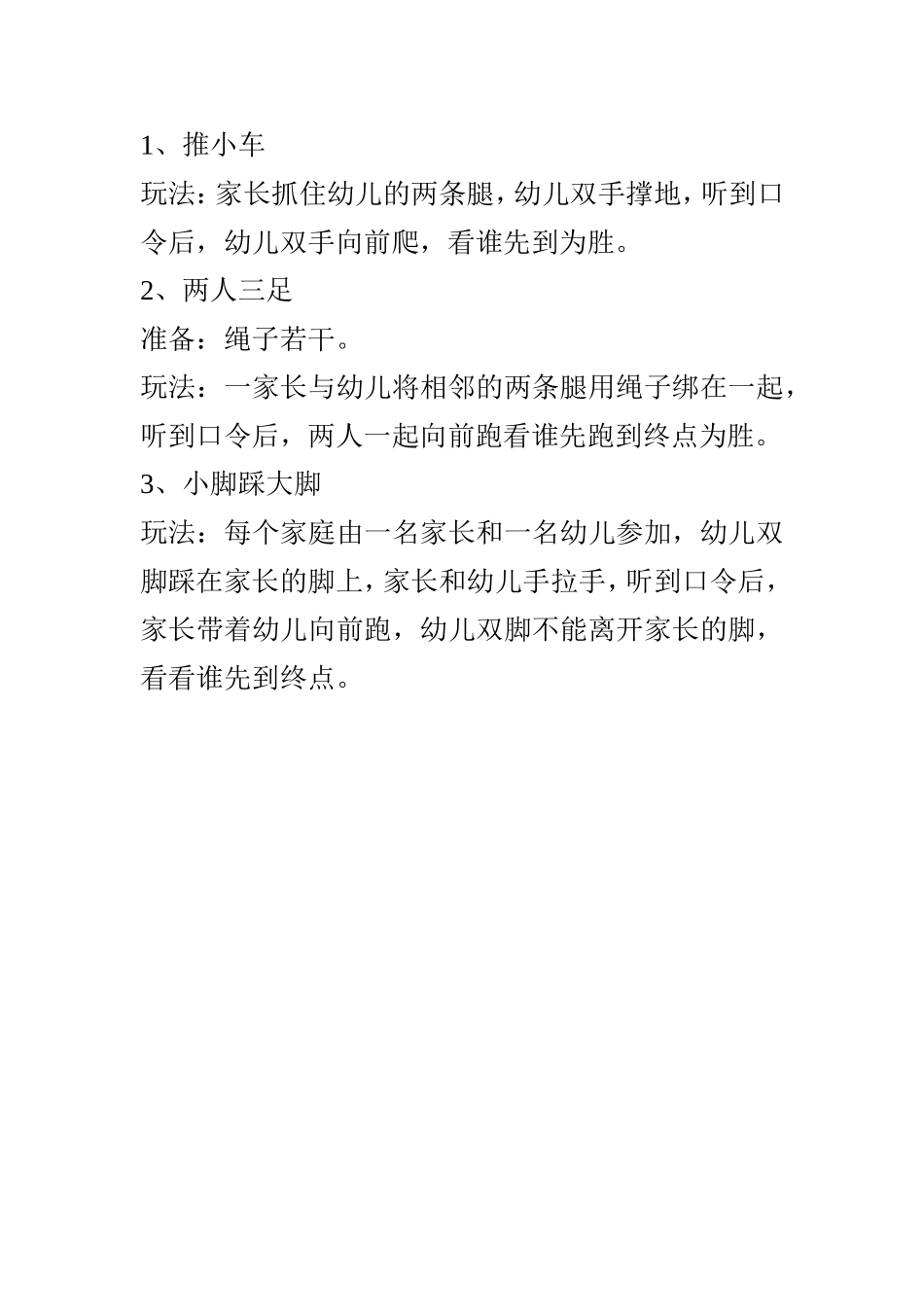 亲子活动中一班活动项目_第1页