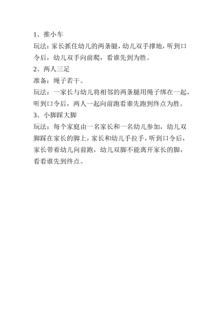 亲子活动中一班活动项目