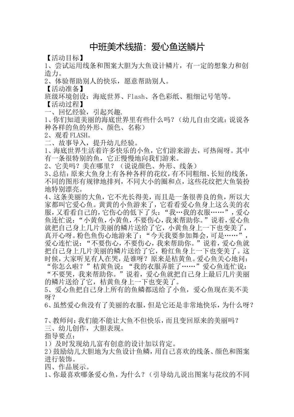 爱心鱼送鳞片_第1页