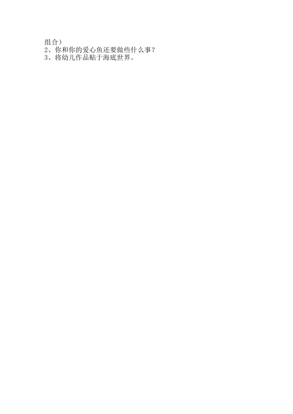 爱心鱼送鳞片_第2页