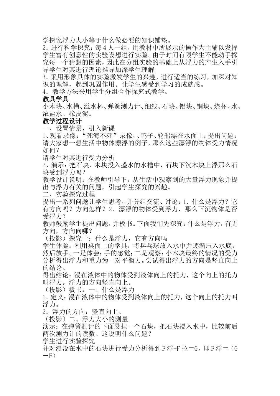 付晓——探究浮力大小的影响因素_第2页