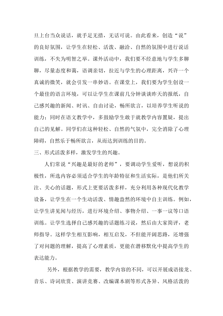 浅谈学生表达能力的培养_第2页