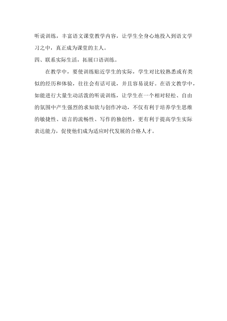 浅谈学生表达能力的培养_第3页