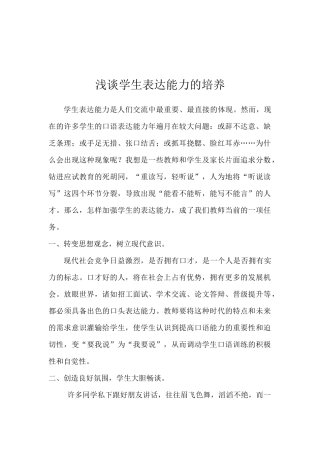 浅谈学生表达能力的培养