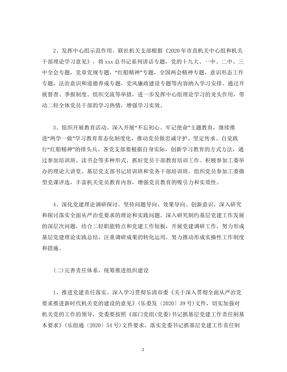 机关委员会年党建工作计划_第2页