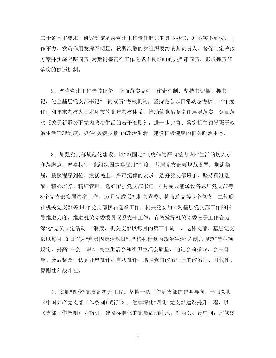 机关委员会年党建工作计划_第3页