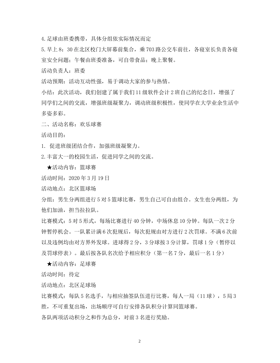 班级文体活动计划_第2页