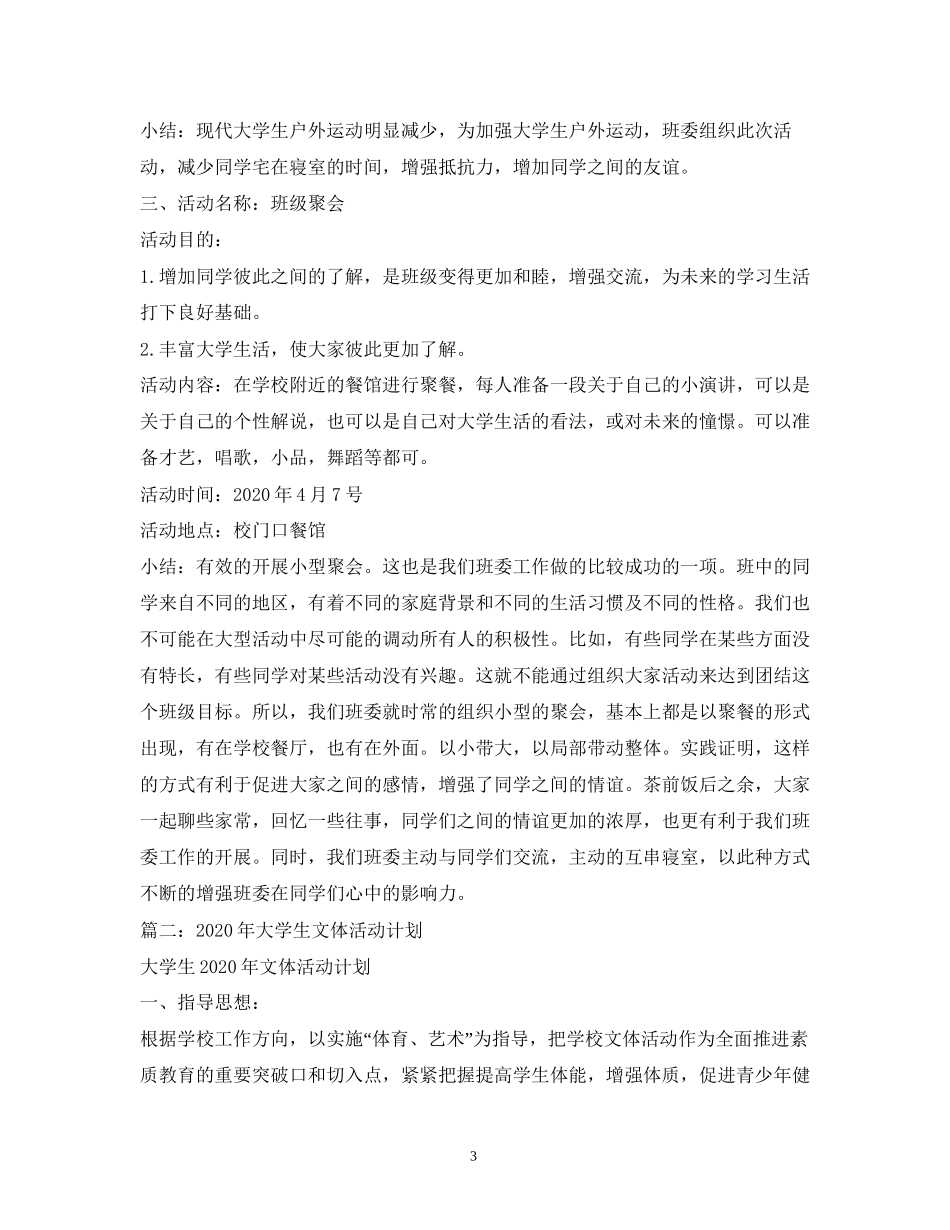 班级文体活动计划_第3页